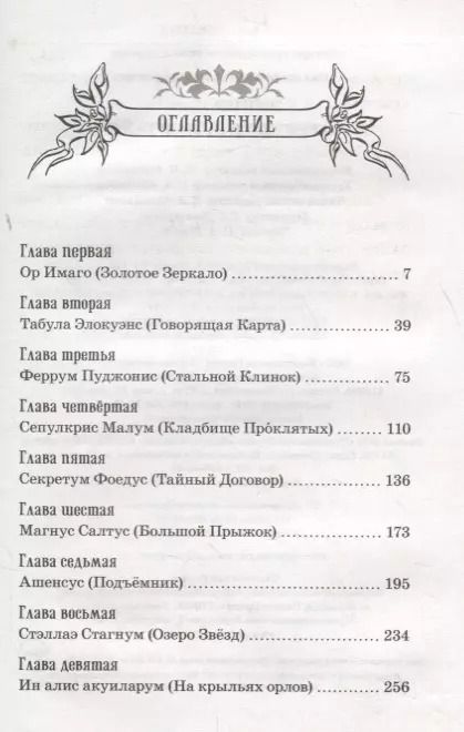 Фотография книги "Муни Витчер: Гарри Хоп и остров тайн"