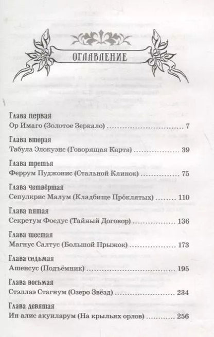 Фотография книги "Муни Витчер: Гарри Хоп и остров тайн"