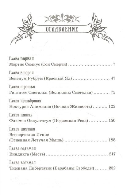 Фотография книги "Муни Витчер: Гарри Хоп и золотой эликсир"