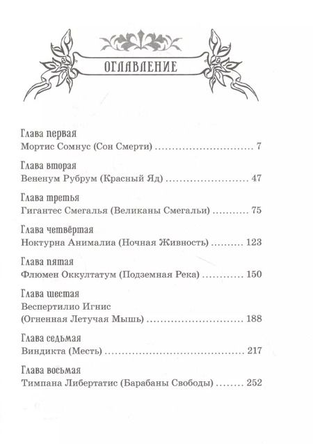 Фотография книги "Муни Витчер: Гарри Хоп и золотой эликсир"