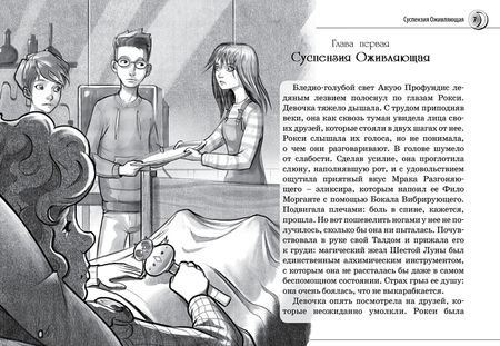 Фотография книги "Муни Витчер: Нина и сила Абсинтиума. Книга шестая"