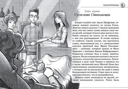 Фотография книги "Муни Витчер: Нина и сила Абсинтиума. Книга шестая"