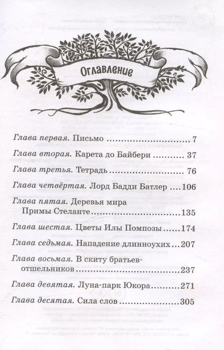 Фотография книги "Муни Витчер: София в волшебных мирах. Выполненное обещание"