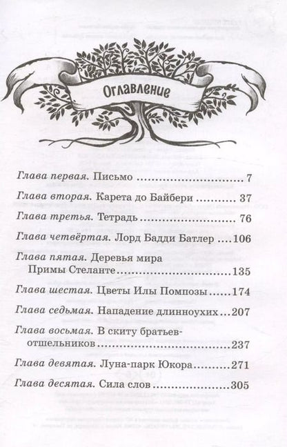 Фотография книги "Муни Витчер: София в волшебных мирах. Выполненное обещание"