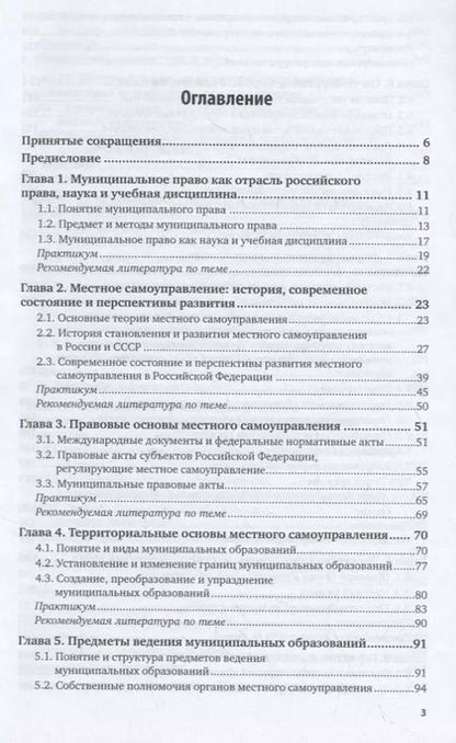 Фотография книги "Муниципальное право. Учебник и практикум для бакалавриата и специалитета"