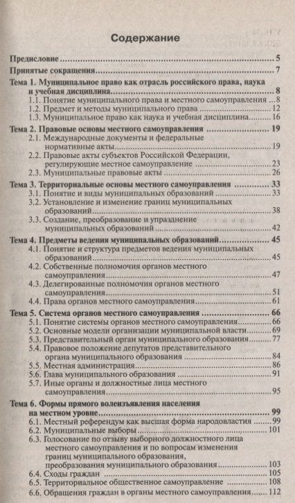 Фотография книги "Муниципальное право 4-е изд. пер. и доп. конспект лекций"
