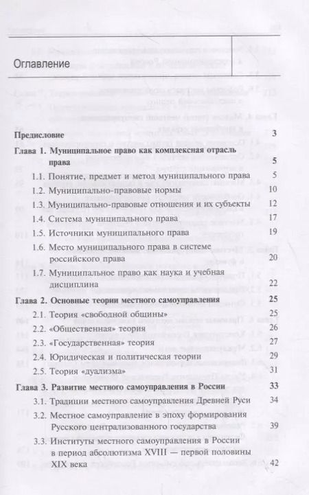 Фотография книги "Муниципальное право России. Учебник"