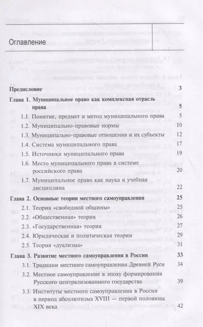 Фотография книги "Муниципальное право России. Учебник"