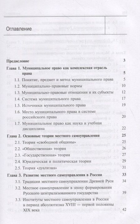 Фотография книги "Муниципальное право России. Учебник"
