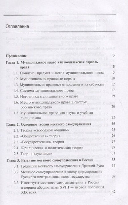 Фотография книги "Муниципальное право России. Учебник"