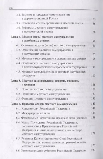Фотография книги "Муниципальное право России. Учебник"