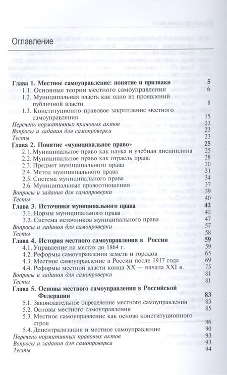 Фотография книги "Муниципальное право России. Учебно-методический комплекс"