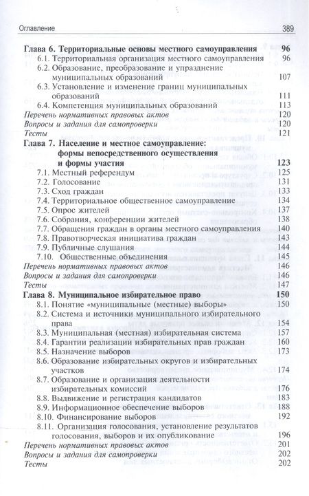 Фотография книги "Муниципальное право России. Учебно-методический комплекс"