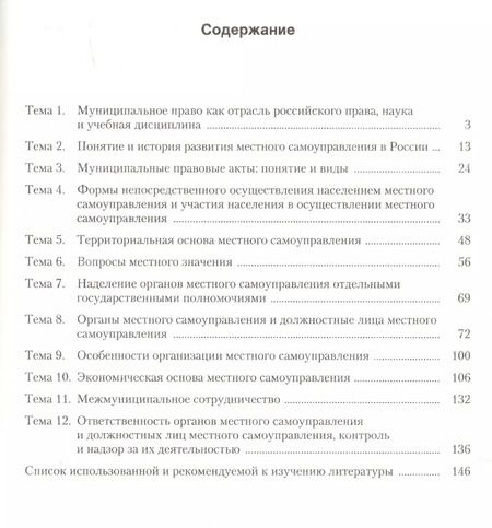 Фотография книги "Муниципальное право в схемах Учебное пособие (м) Бердникова"
