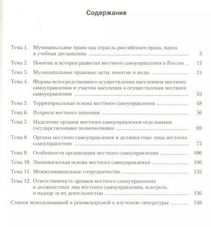 Фотография книги "Муниципальное право в схемах Учебное пособие (м) Бердникова"