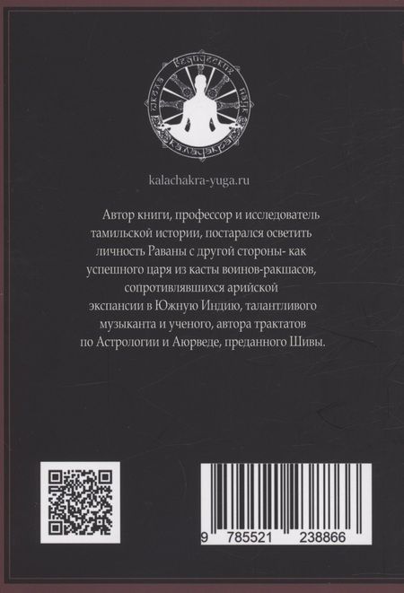 Фотография книги "Муннирпаллам Сивасубраманиам: Равана. Великий царь Ланки"