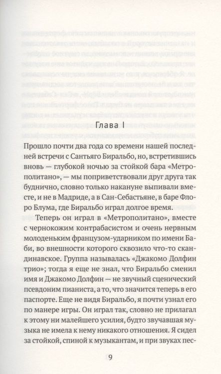 Фотография книги "Муньос: Зима в Лиссабоне"