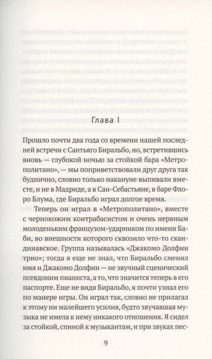 Фотография книги "Муньос: Зима в Лиссабоне"