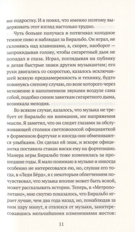 Фотография книги "Муньос: Зима в Лиссабоне"