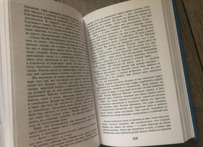 Фотография книги "Мунте: Легенда о Сан-Микеле. Записки врача и мистика"