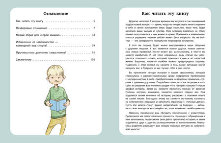 Фотография книги "Мур-Маллинос: Важные истории о том, как стать счастливым подростком"