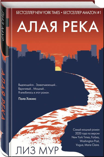 Фотография книги "Мур: Алая река"