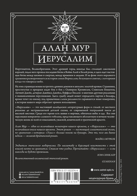 Фотография книги "Мур: Иерусалим"