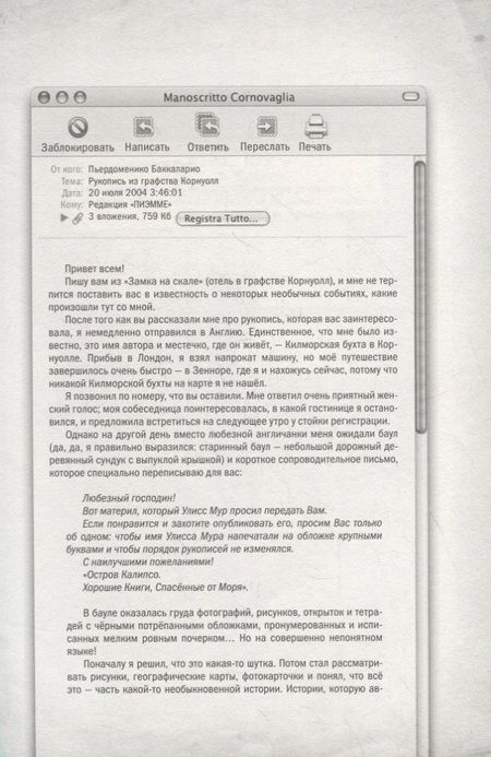 Фотография книги "Мур: Ключи от времени"