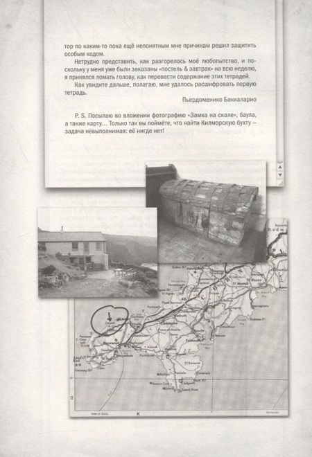 Фотография книги "Мур: Ключи от времени"