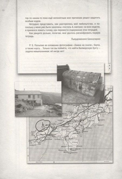 Фотография книги "Мур: Ключи от времени"