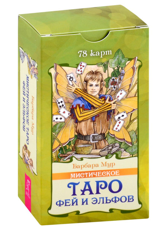 Обложка книги "Мур: Мистическое Таро фей и эльфов. 78 карт"
