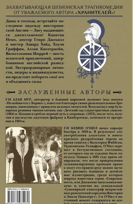 Фотография книги "Мур, О`Нил: Лига выдающихся джентльменов. Том 1. Полное издание"