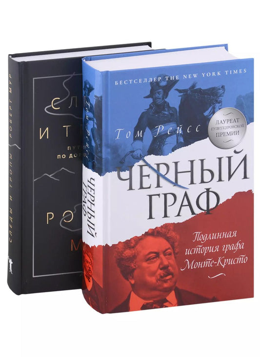 Обложка книги "Мур, Рейсс: Исторический бестселлер. Вып. 1 (комплект из 2-х книг)"