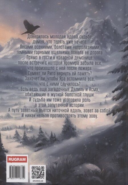 Фотография книги "Мур, Северная: Жена чародея. Град Серебряный. Книга 2"