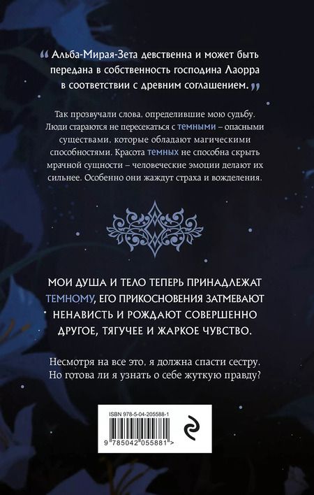 Фотография книги "Мур, Старр: Она его собственность. Мирая"