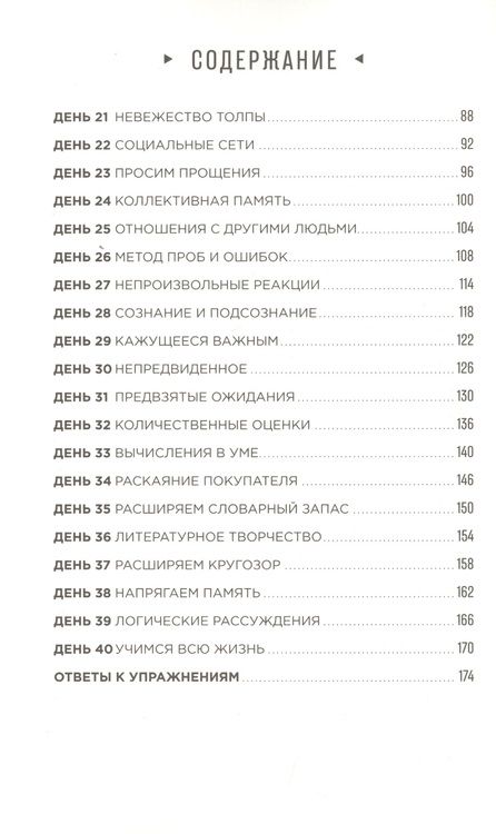 Фотография книги "Мур: Тренажер мозга: Как развить гибкость мышления за 40 дней"