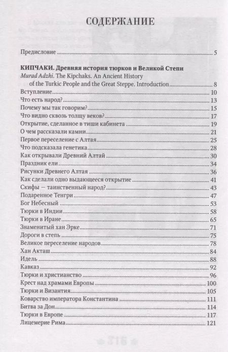 Фотография книги "Мурад Аджи: История тюрков"
