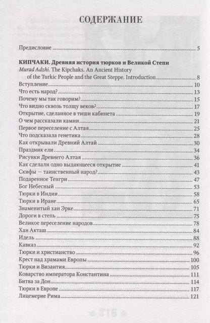 Фотография книги "Мурад Аджи: История тюрков"