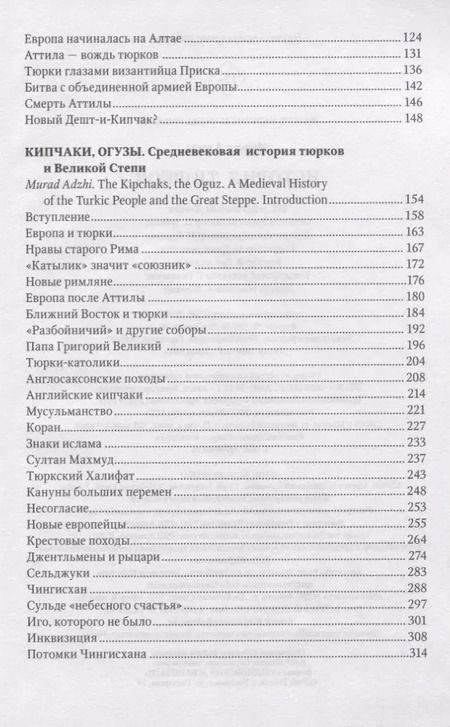 Фотография книги "Мурад Аджи: История тюрков"