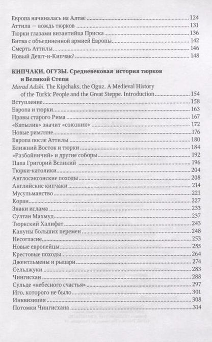 Фотография книги "Мурад Аджи: История тюрков"