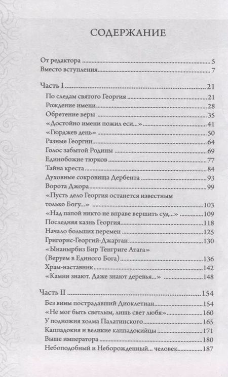 Фотография книги "Мурад Аджи: Святой Георгий и гунны"