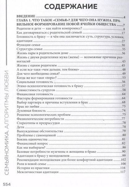 Фотография книги "Мурад Аликсеров: Семьяномика. Алгоритмы любви"