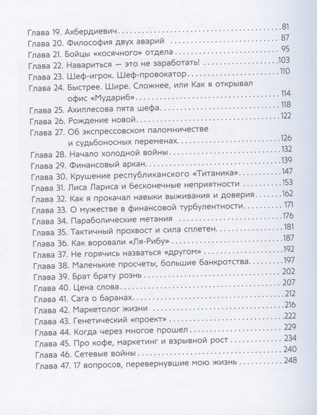 Фотография книги "Мурад Аликсеров: Жизнесмен. Принципы как путь к вашему капиталу. Бизнес-роман"