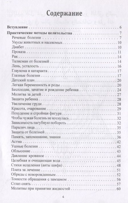 Фотография книги "Мурад Хасан: Секреты суфийского целительства. Книга 2"