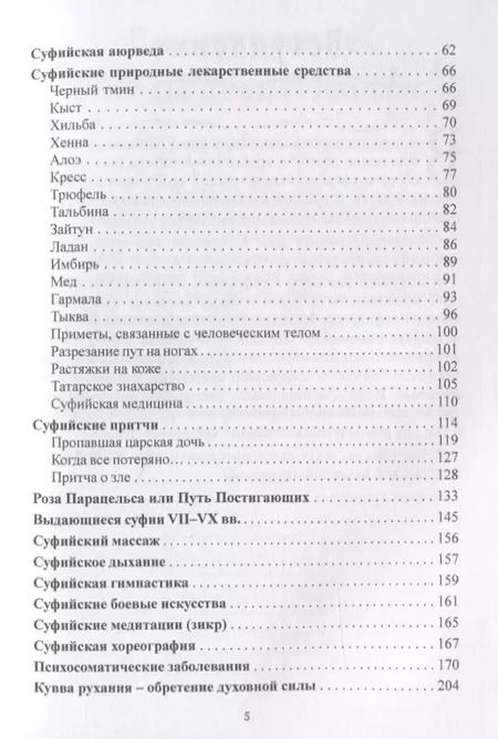 Фотография книги "Мурад Хасан: Секреты суфийского целительства. Книга 2"