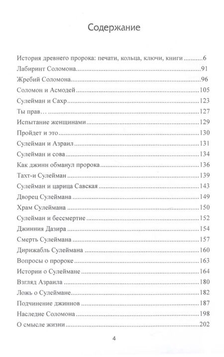 Фотография книги "Мурад Хасан: Тайны Сулеймана. Кольцо древнего пророка. Том 1"
