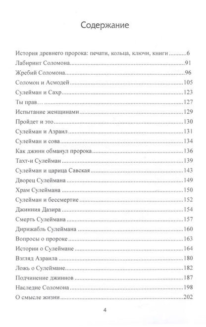 Фотография книги "Мурад Хасан: Тайны Сулеймана. Кольцо древнего пророка. Том 1"