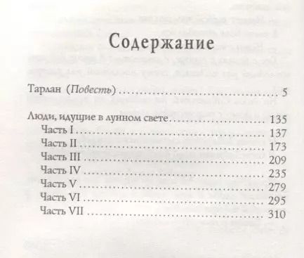 Фотография книги "Мурад Тагай: Тарлан"
