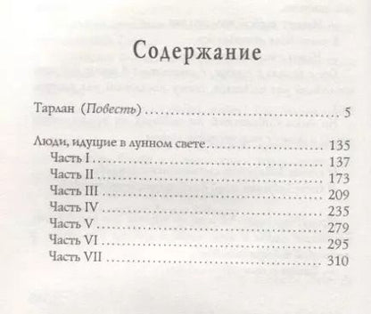 Фотография книги "Мурад Тагай: Тарлан"