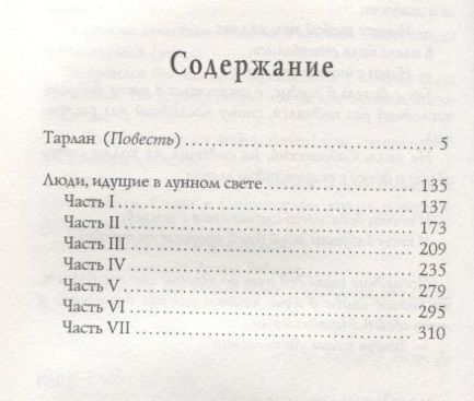 Фотография книги "Мурад Тагай: Тарлан"